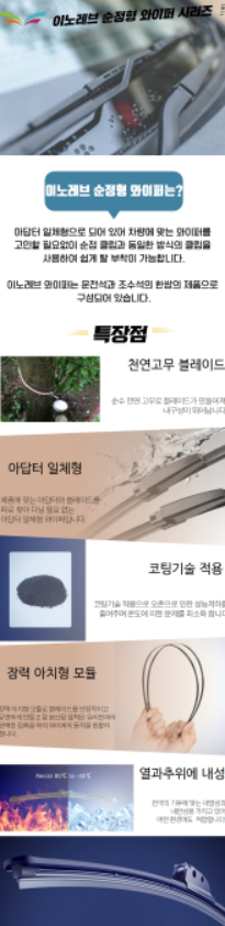 이노레브 차량용 와이퍼